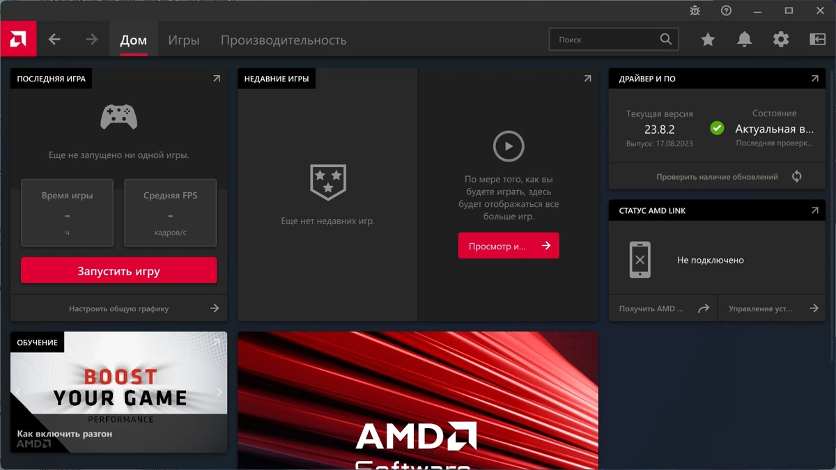 Полный контроль над графикой Radeon - AMD Radeon Software Adrenalin Edition 23.8.2 WHQL — изображение 2