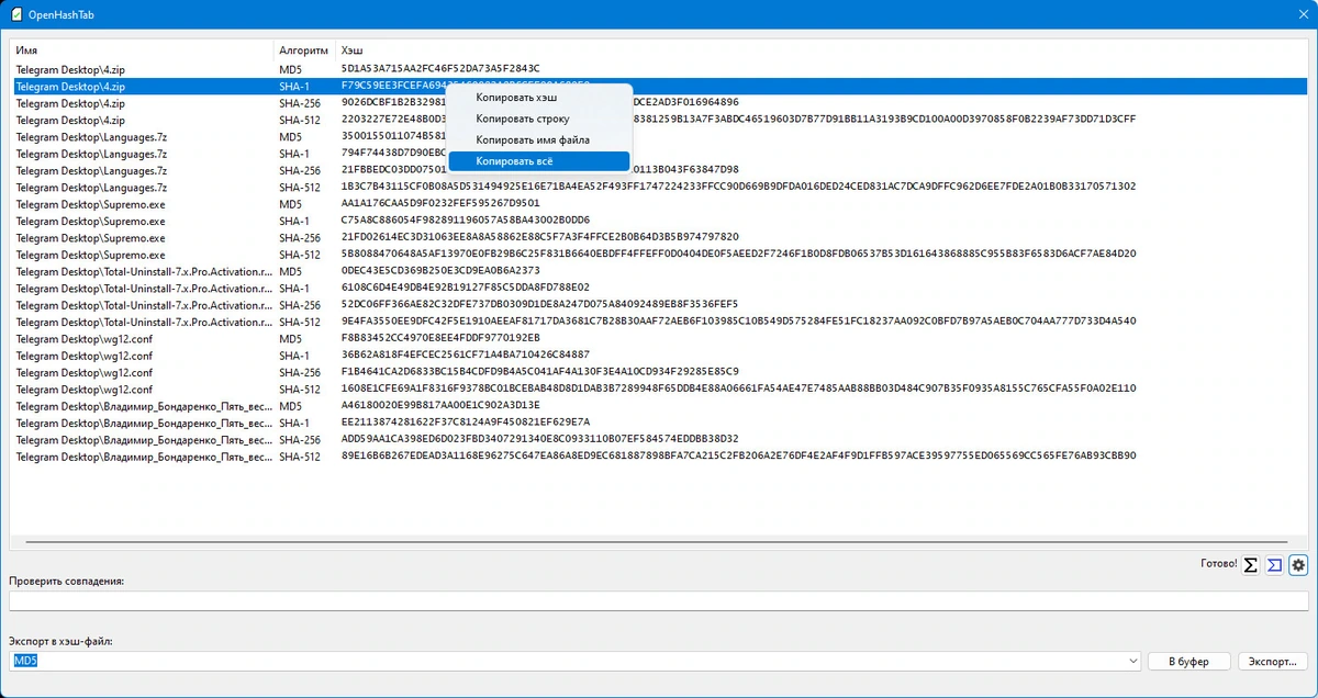 Получение контрольных сумм файлов OpenHashTab 3.0.3 — изображение 2