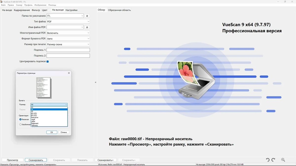 Помощник для сканера - VueScan Pro 9.7.97 (25.01.2023) RePack (& Portable) by elchupacabra — изображение 2