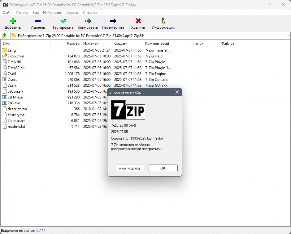 Популярный бесплатный архиватор 7-Zip 25.00 by FC Portables — изображение 2