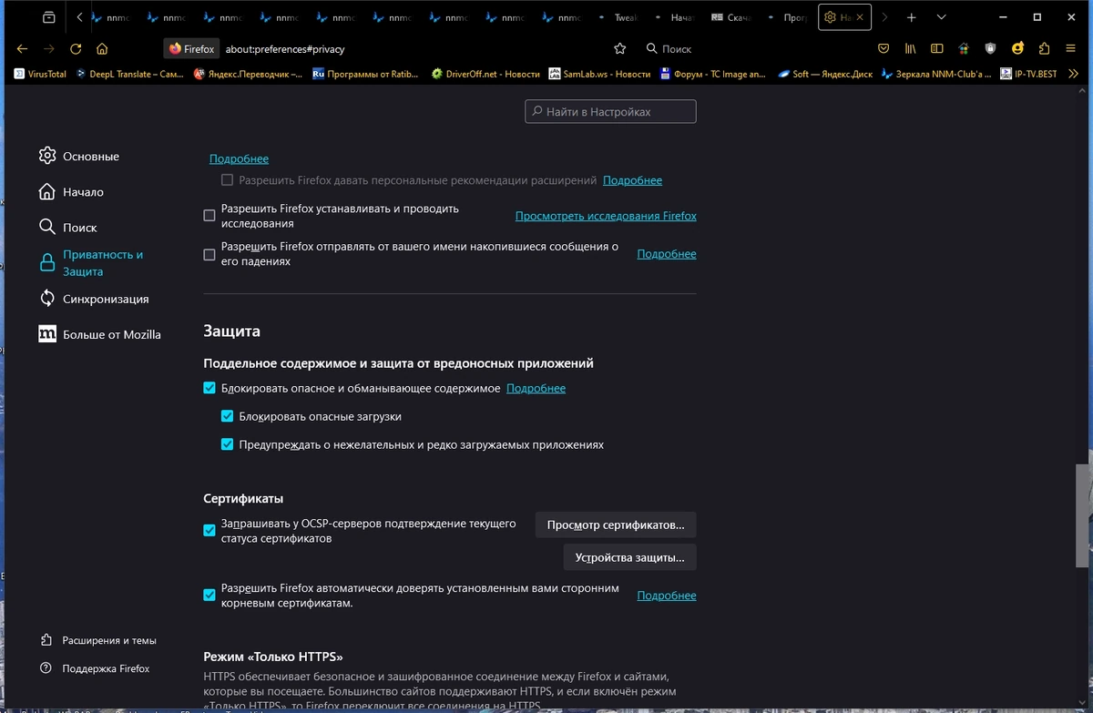 Firefox Browser 125.0 — изображение 2