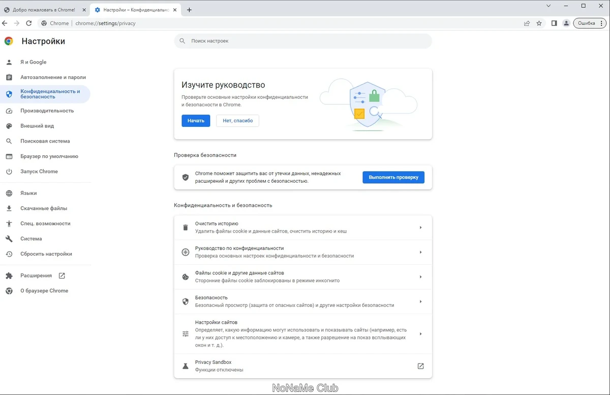 Популярный веб браузер Google Chrome 114.0.5735.91 Stable + Enterprise — изображение 2