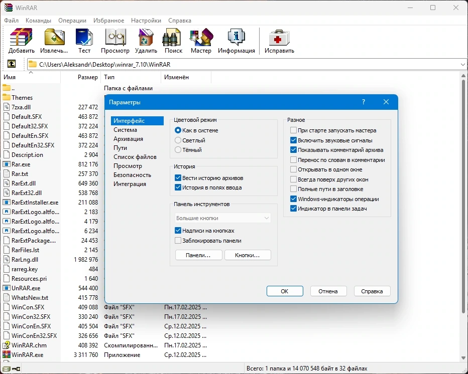 Популярный архиватор файлов WinRAR 7.10 by elchupacabra — изображение 2