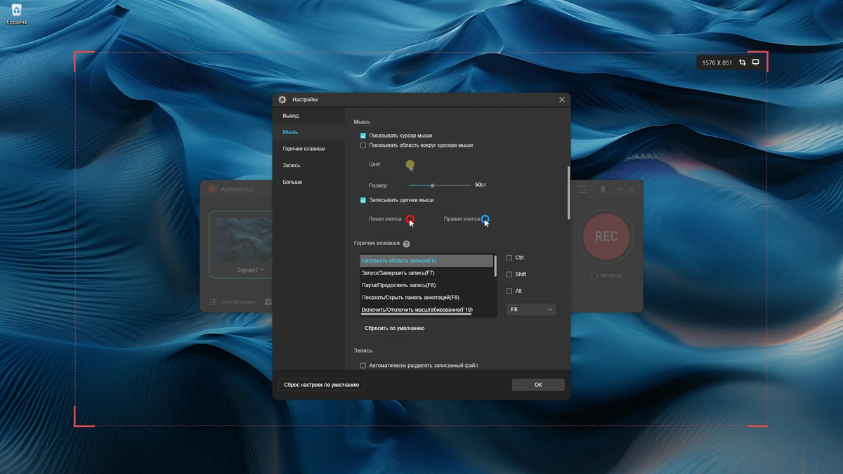 Видеозапись экрана ApowerREC 1.7.6.1 by elchupacabra — изображение 2