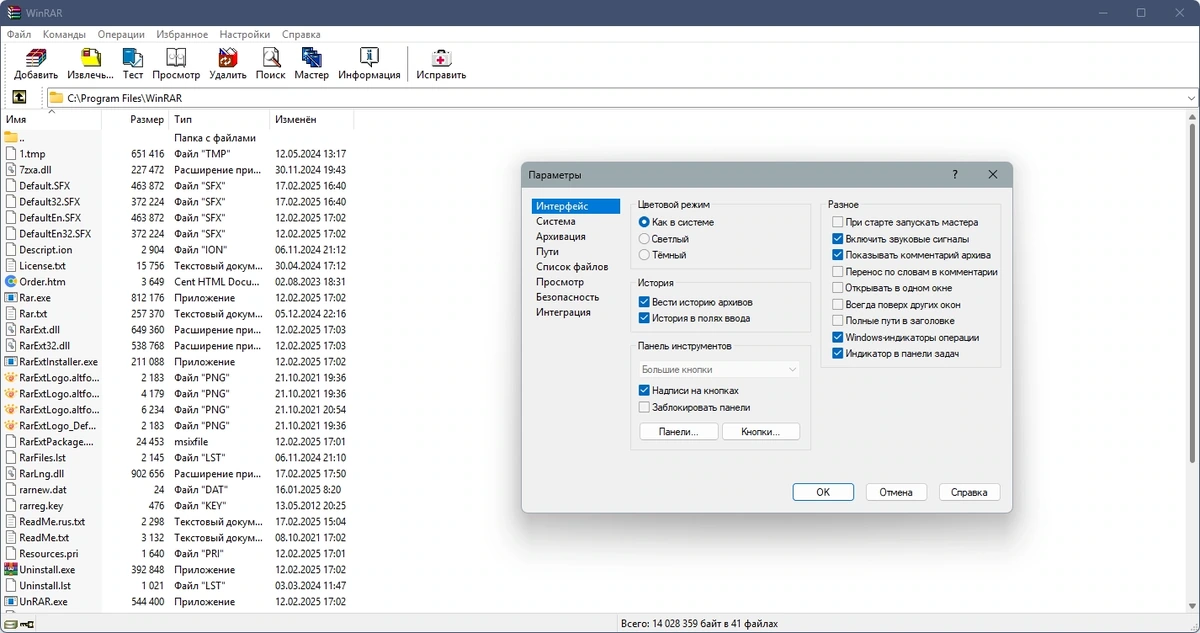 Популярный архиватор WinRAR 7.10 by KpoJIuK — изображение 2