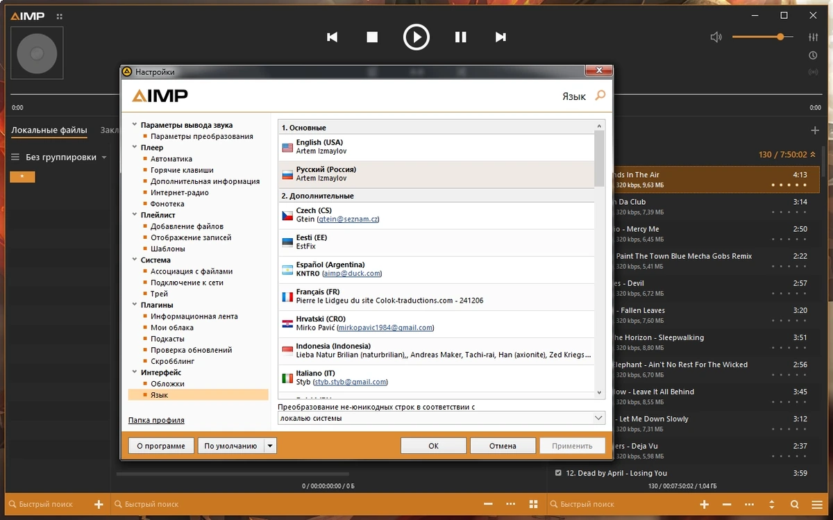 Популярный аудиоплеер AIMP 5.40 Build 2563 by TryRooM — изображение 2