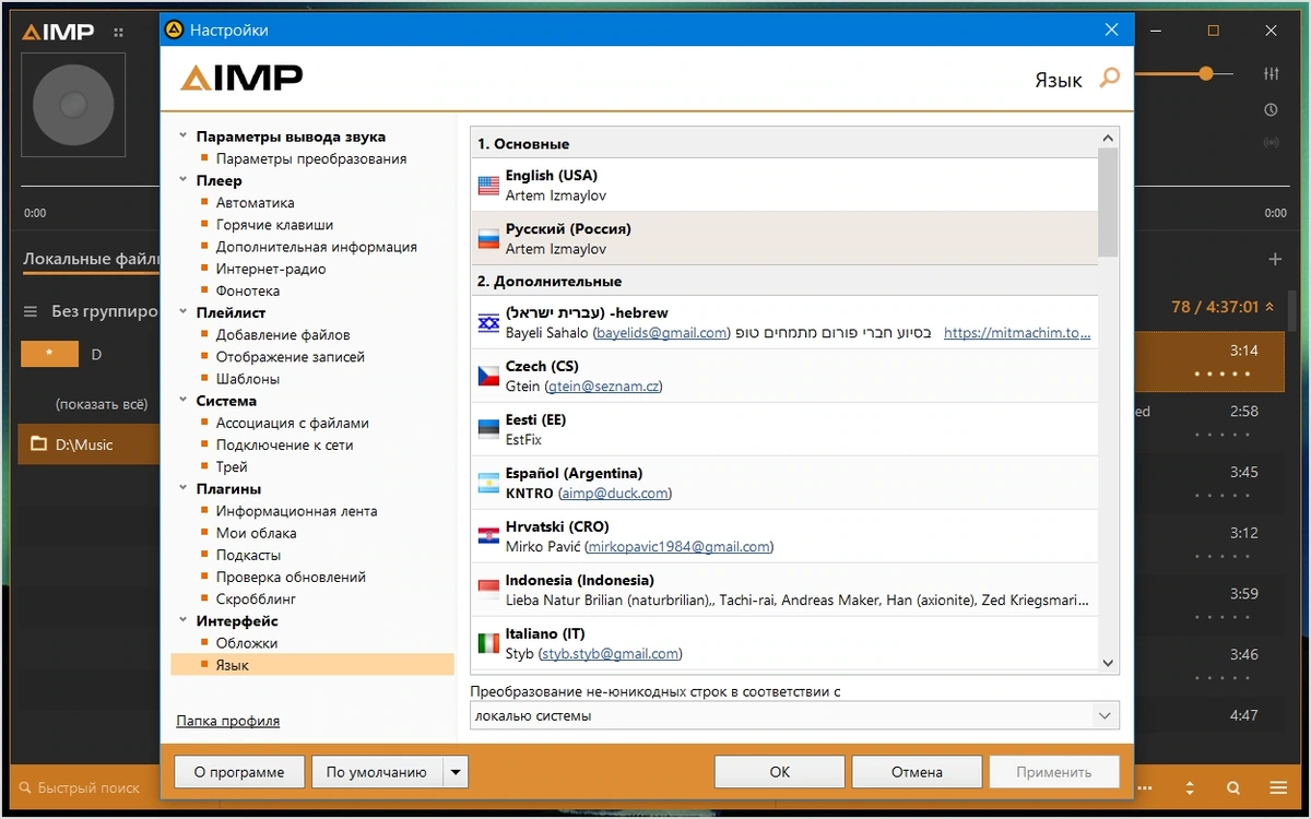 Популярный аудиопроигрыватель - AIMP 5.30 Build 2563 Полная + Портативная версии by TryRooM — изображение 2