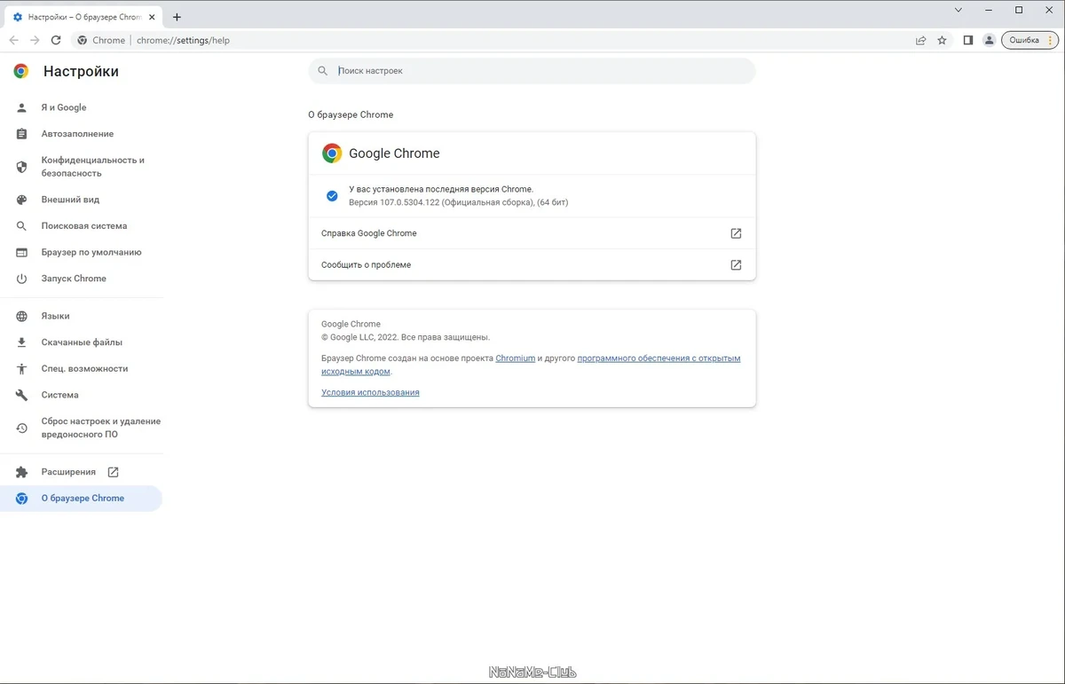 Популярный браузер - Google Chrome 107.0.5304.122 Stable + Enterprise — изображение 2