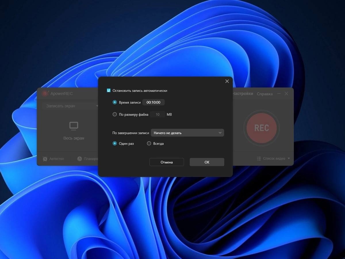 ApowerREC 1.6.9.6 Полная + Портативная версии by elchupacabra — изображение 2