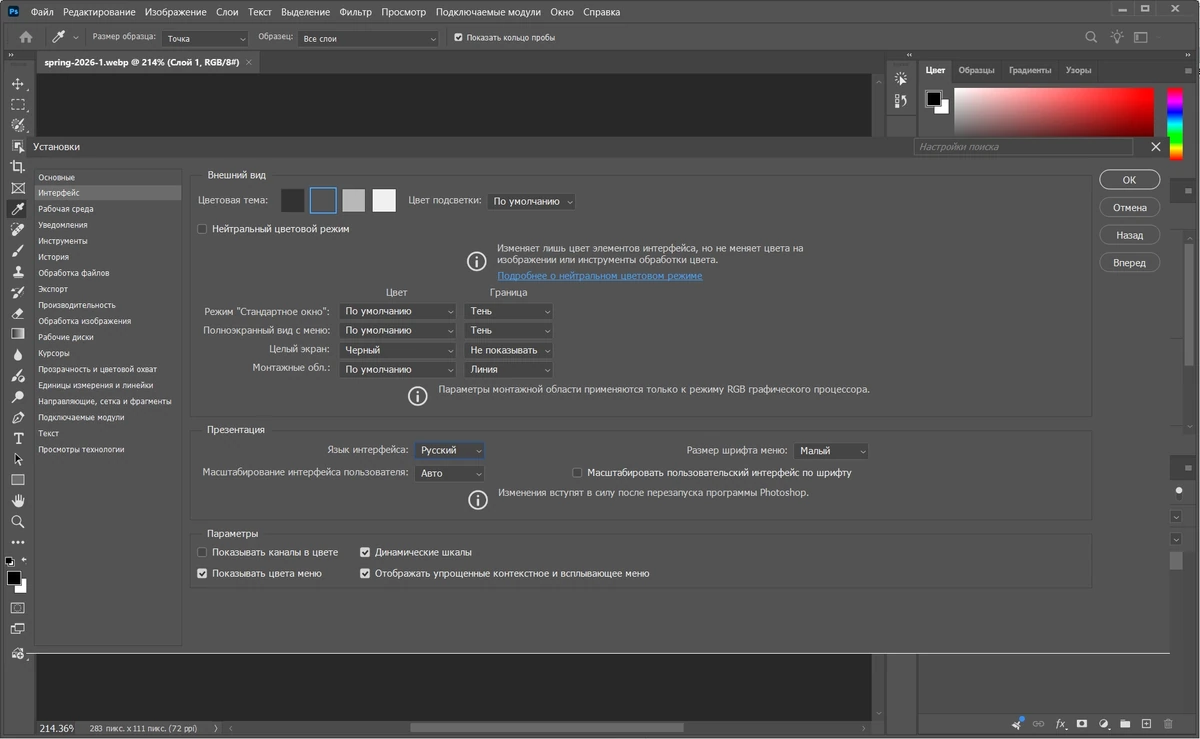 Популярный редактор графики Adobe Photoshop 2026 27.7.0.11 by KpoJIuK — изображение 2