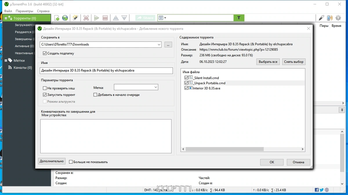 Популярный торрент клиент - uTorrent Pro 3.6.0 Build 46902 Stable by Dodakaedr — изображение 2