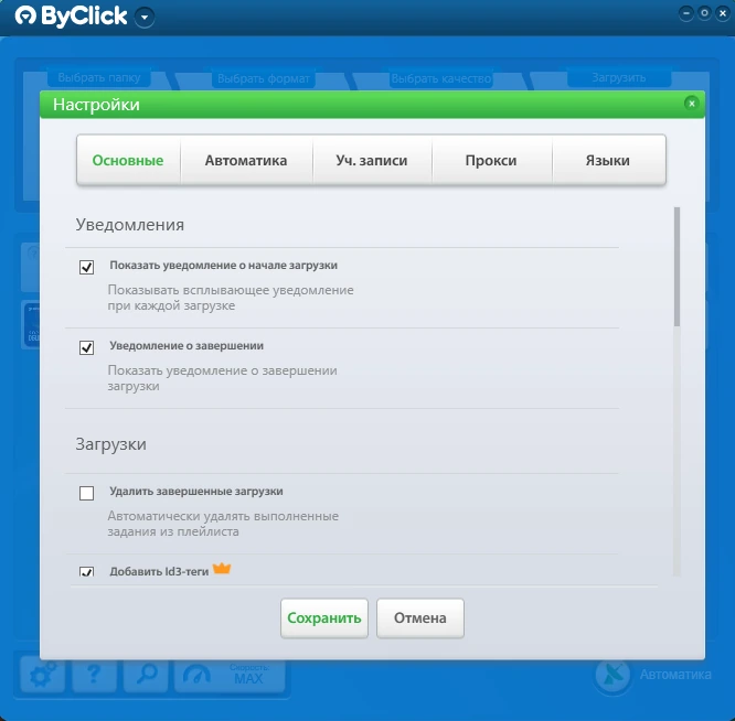 Популярный видеозагрузчик By Click Downloader Premium 2.4.18 by elchupacabra — изображение 2