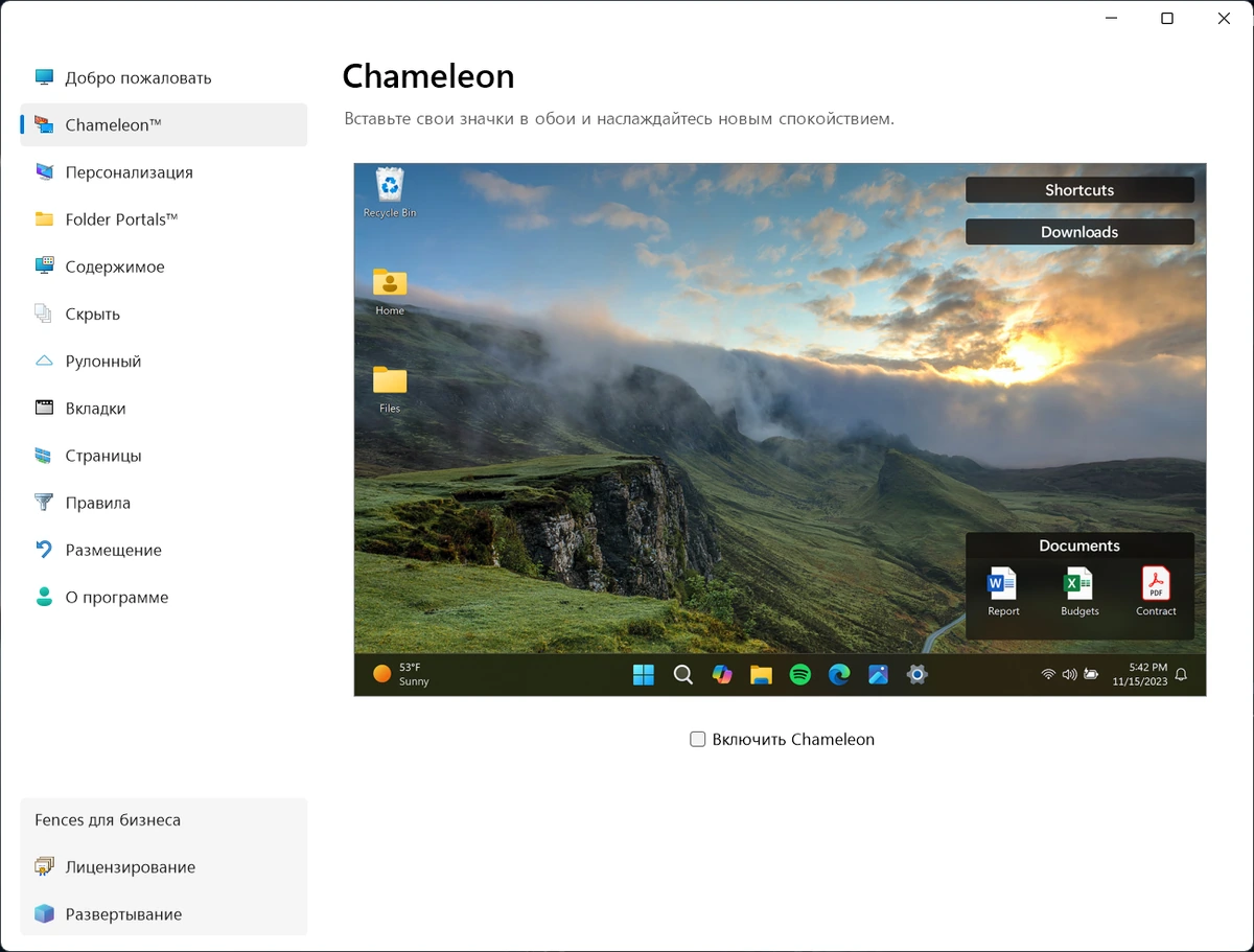 Порядок на рабочем столе Stardock Fences 6.44 — изображение 2