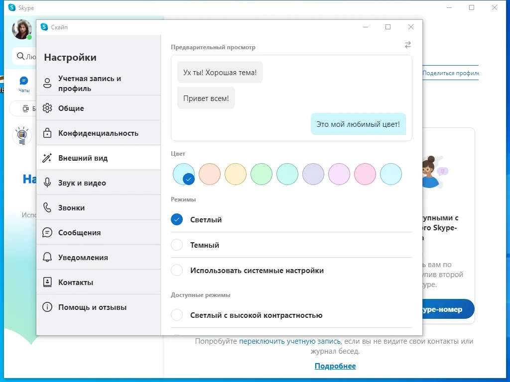 Портабле скайп Skype 8.98.0.206 by elchupacabra — изображение 2