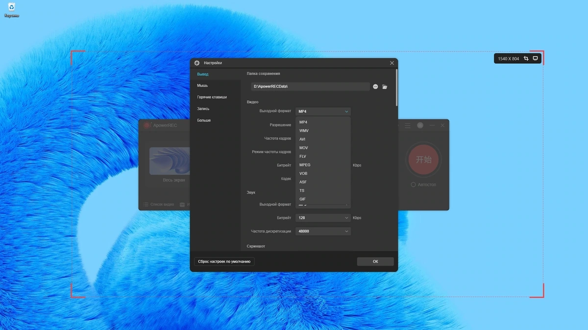ApowerREC 1.7.0.6 Полная + Портативная версии by elchupacabra — изображение 2