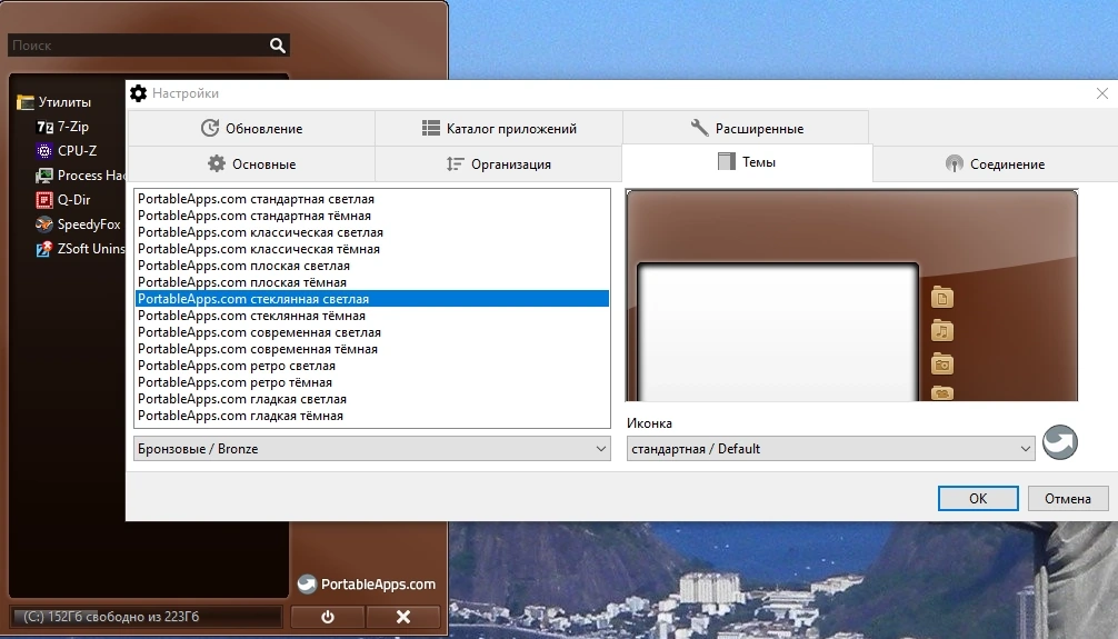 PortableApps.com платформа для портативных программ Platform 29.1 — изображение 2