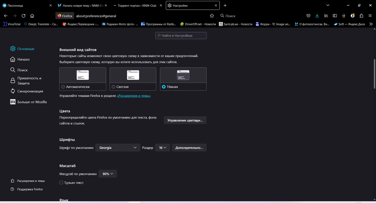Firefox Browser 116.0.3 — изображение 2