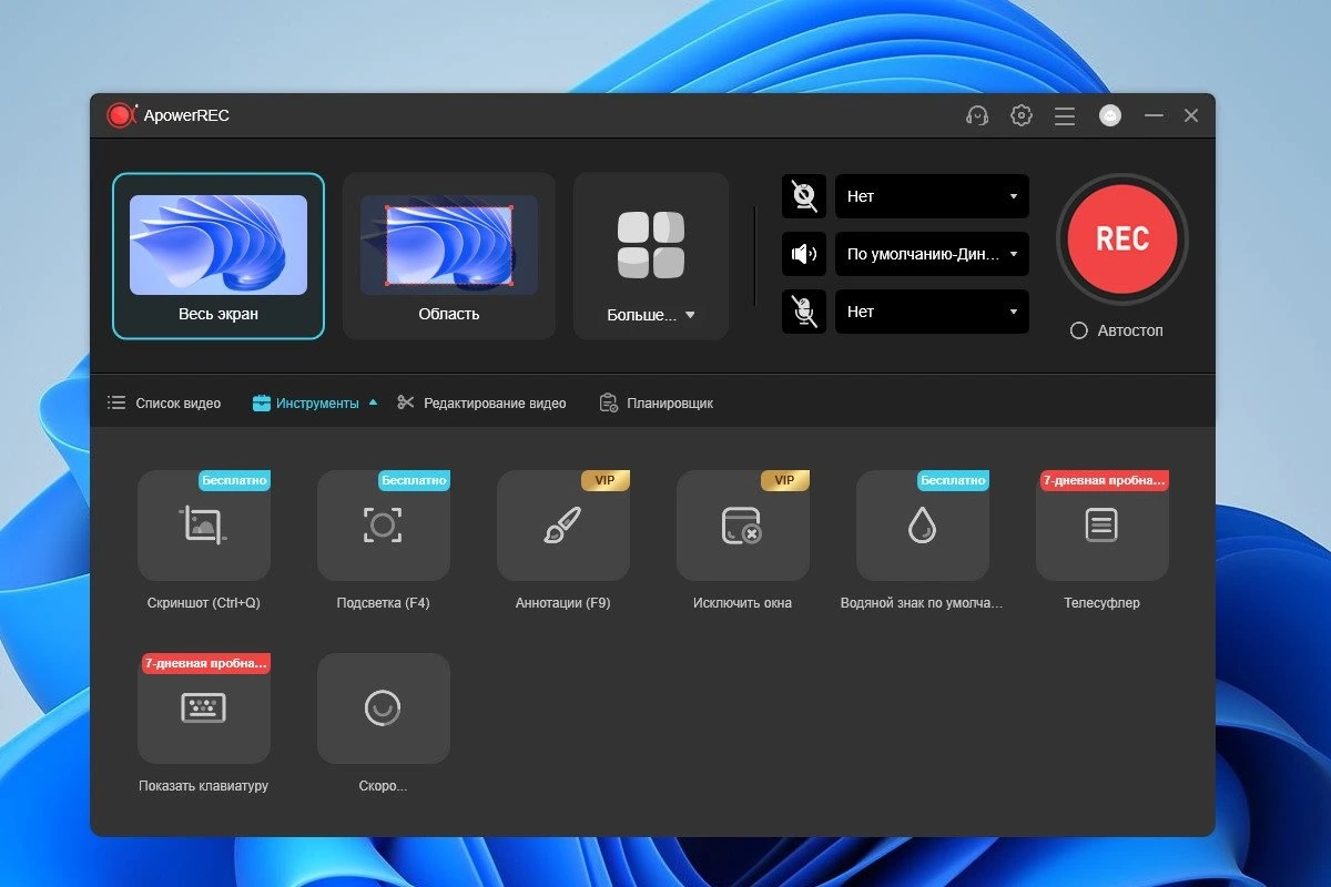 ApowerREC 1.7.1.10 Полная + Портативная версии by elchupacabra — изображение 2