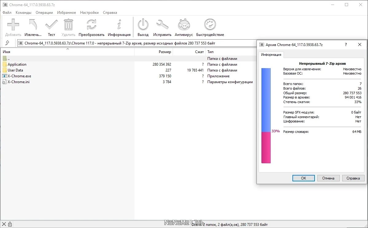 Портативная версия браузера - Google Chrome 117.0.5938.63 Portable by Cento8 — изображение 2