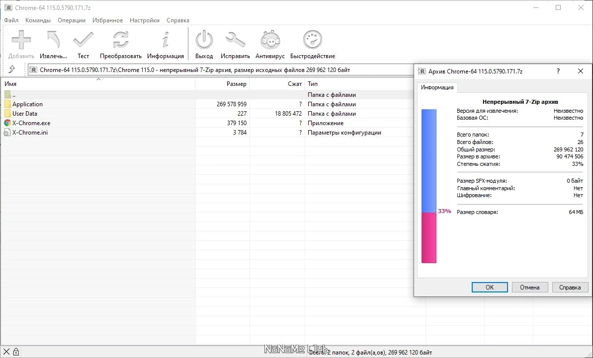 Портативная версия Хрома - Google Chrome 115.0.5790.171 Portable by Cento8 — изображение 2
