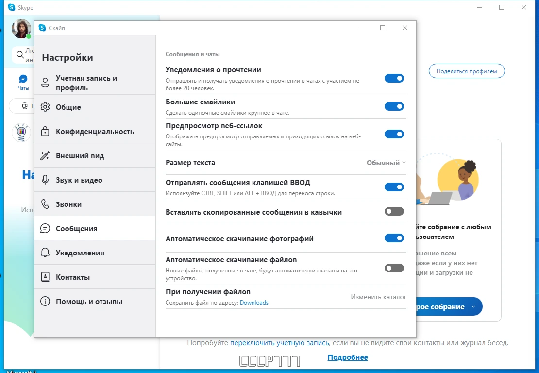 Портативная версия скайпа - Skype 8.101.0.212 by KpoJIuK — изображение 2