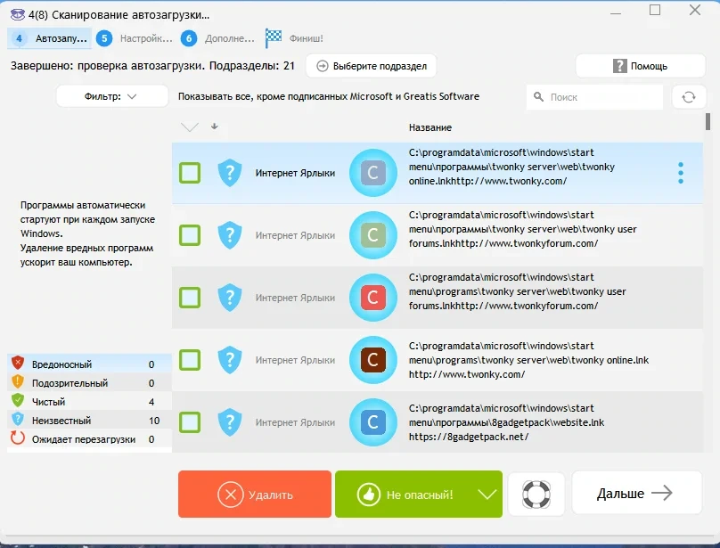 Портативный антишпион UnHackMe 14.80.2023.0328 by FC Portables — изображение 2