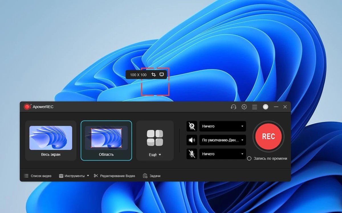ApowerREC 1.7.1.10 Portable by 7997 — изображение 2