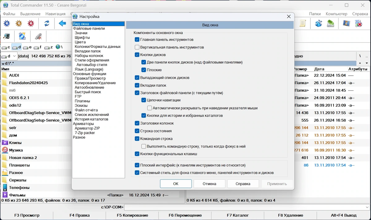 Портативный файлменеджер Total Commander 11.50 LitePack & PowerPack + Portable 2025.1 by SamLab — изображение 2
