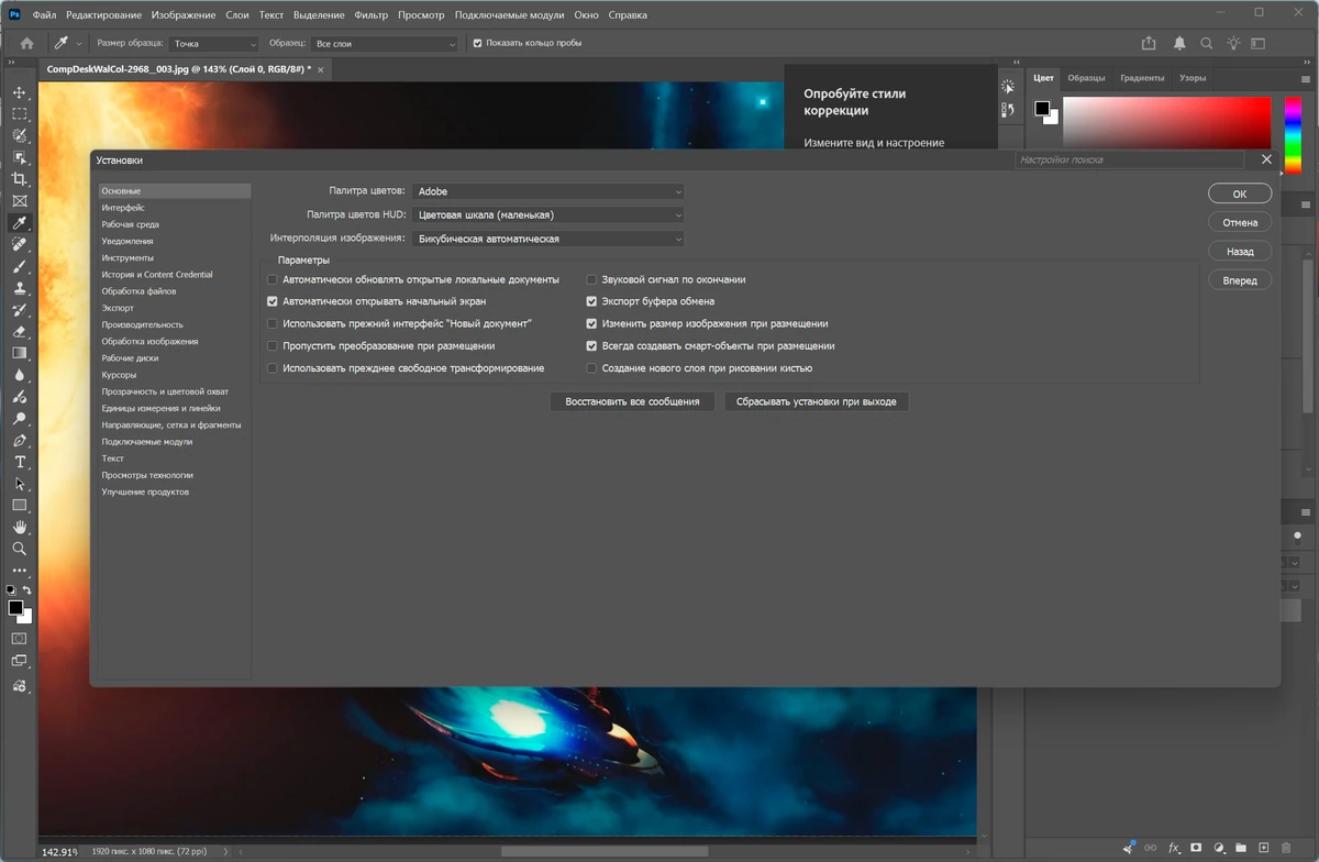 Портативный фотошоп Adobe Photoshop 2026 27.7.0.11 Full by 7997 — изображение 2