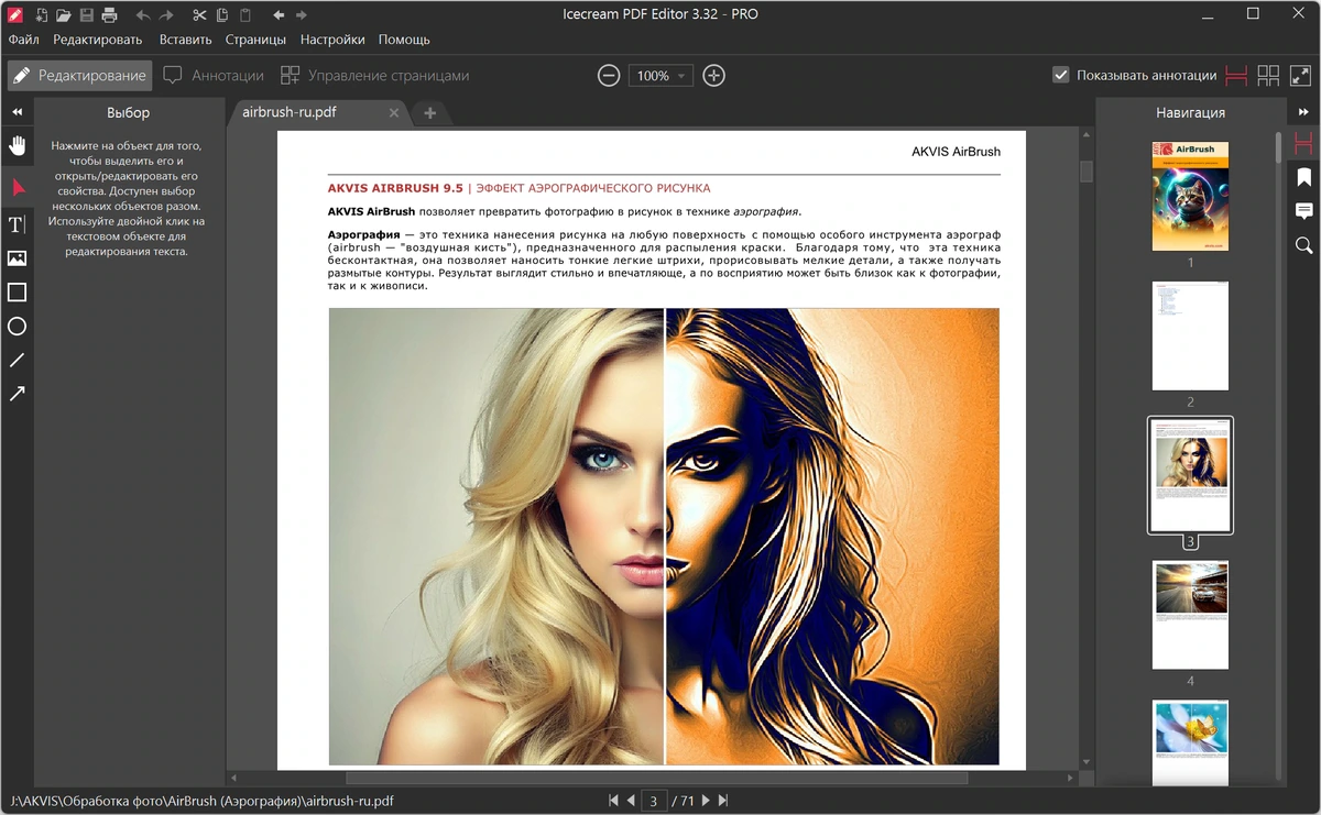 PDF редактор Icecream PDF Editor PRO 3.32 — изображение 2