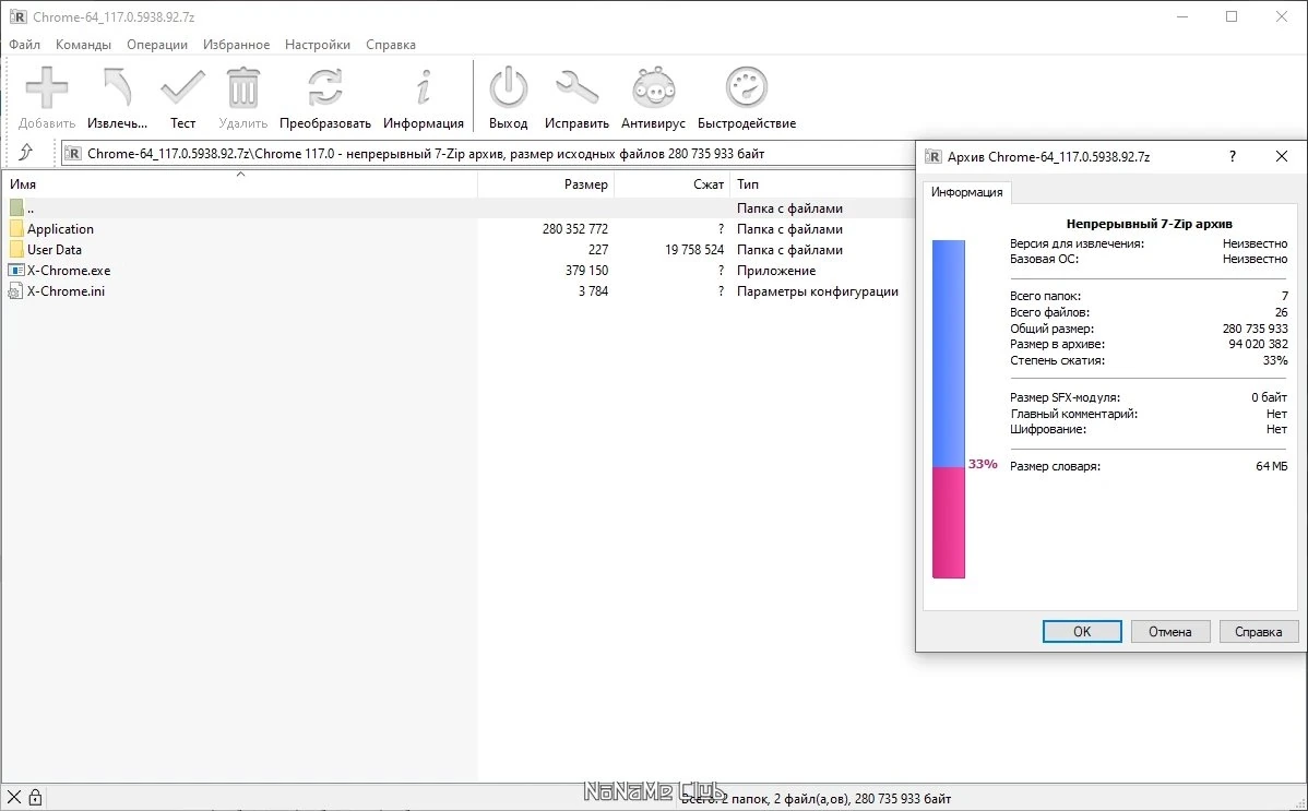 Портативный веб браузер - Google Chrome 117.0.5938.92 Portable by Cento8 — изображение 2