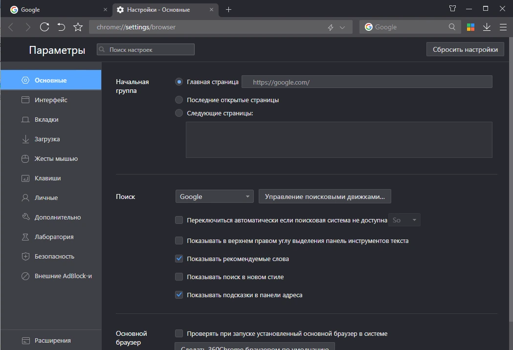 Портативный браузер - 360 Extreme Explorer 13.5.2036.0 RePack (& Portable) by elchupacabra — изображение 2