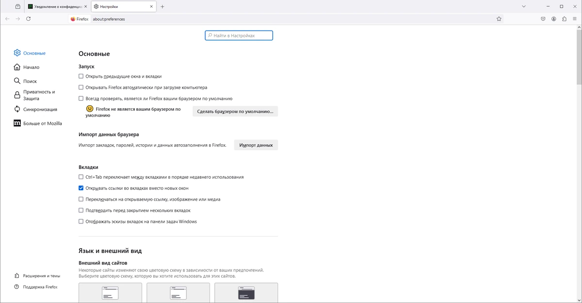 Портативный браузер Firefox Browser ESR 128.8.1 by PortableApps — изображение 2