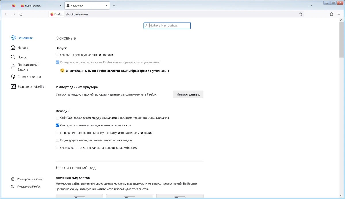Firefox Browser ESR 115.25.0 — изображение 2