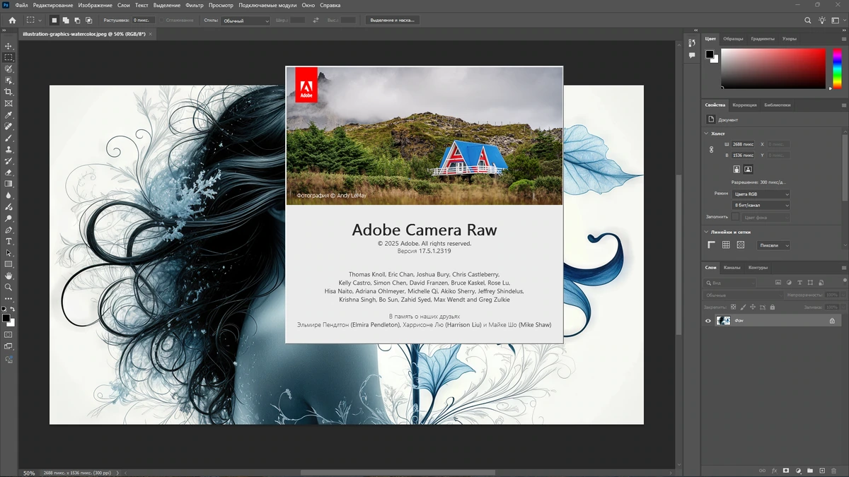 Портативный фотошоп Adobe Photoshop 2025 26.11.1.5 Full by 7997 — изображение 2