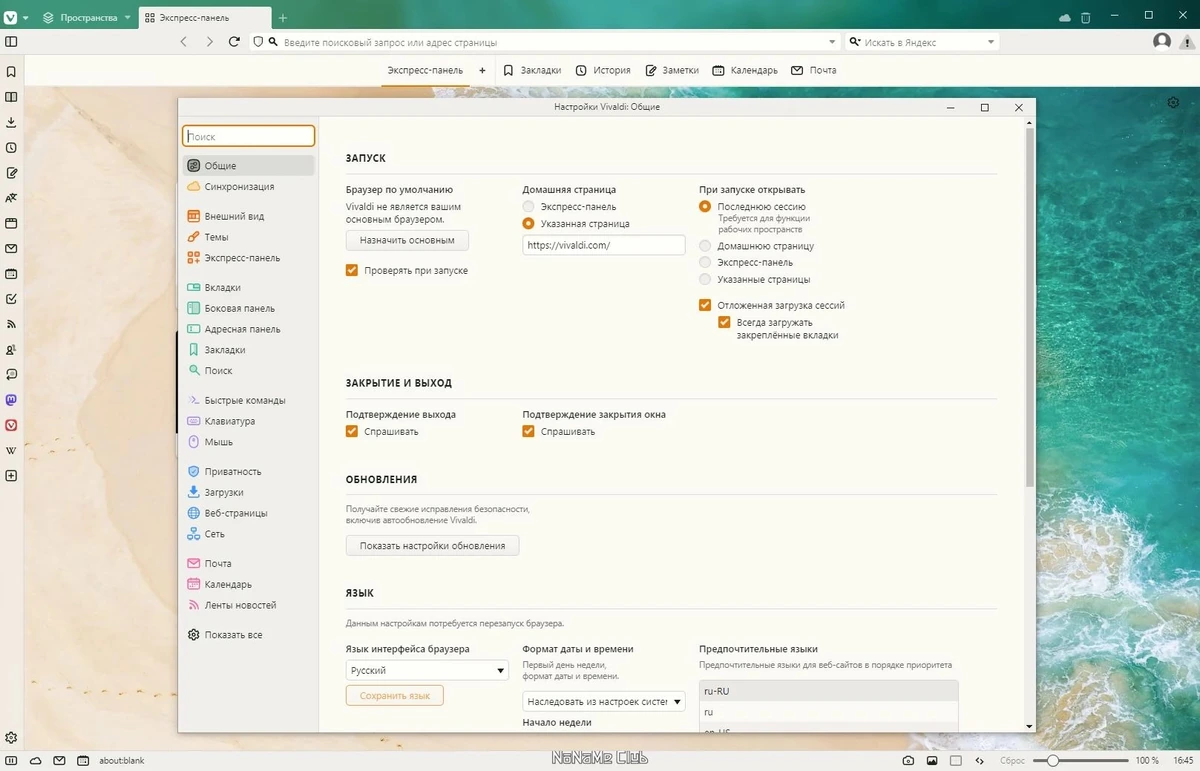 Портативный интернет браузер - Vivaldi 6.5.3206.39 include standalone — изображение 2