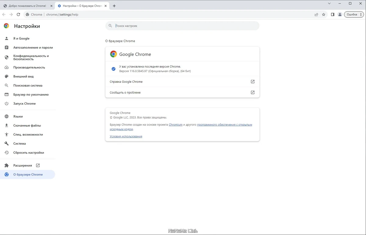 Интернет браузер - Google Chrome 116.0.5845.97 Stable + Enterprise — изображение 2