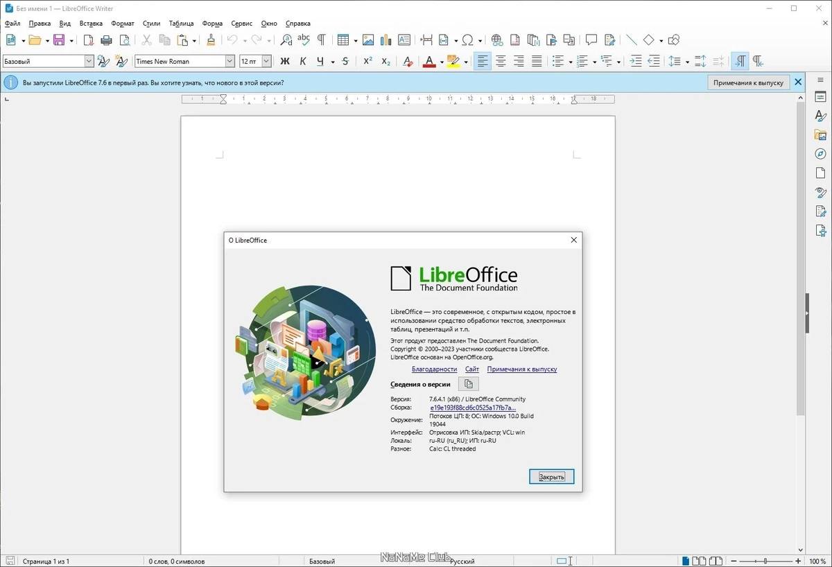 Портативный офисный пакет - LibreOffice 7.6.4.1 Stable Portable by PortableApps — изображение 2