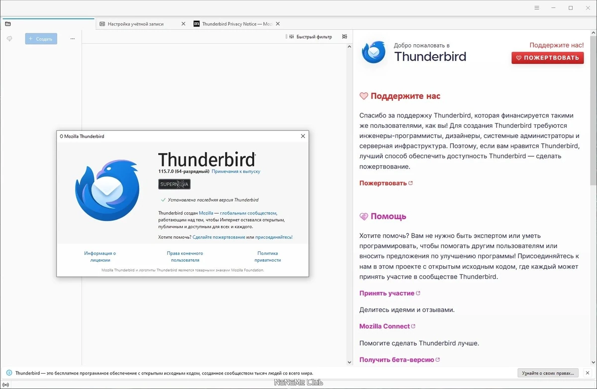 Почтовый клиент - Mozilla Thunderbird 115.7.0 — изображение 2