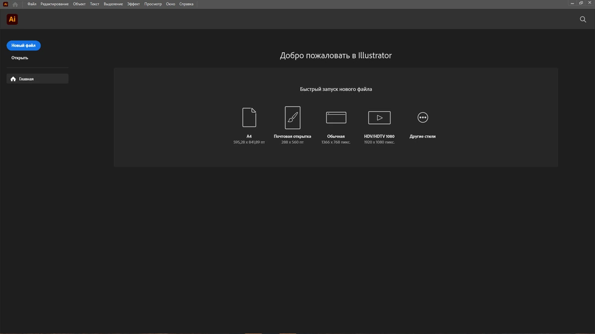 Редактор векторной графики Adobe Illustrator 2025 29.5.1.141 by KpoJIuK — изображение 2