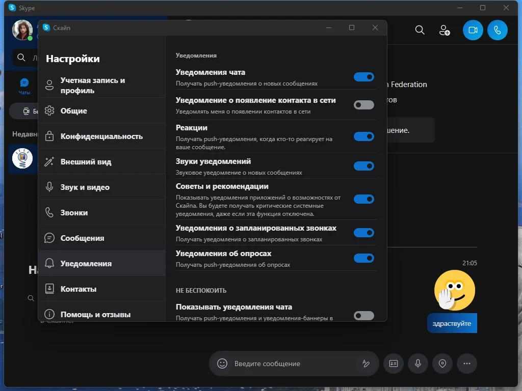 Портативный скайп - Skype 8.93.0.404 RePack (& Portable) by elchupacabra — изображение 2