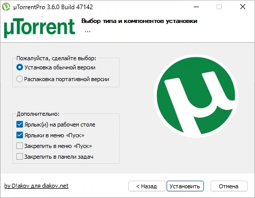 Портативный торрент клиент uTorrent Pro 3.6.0 Build 47142 Stable Полная + Портативная версии by D!akov — изображение 2