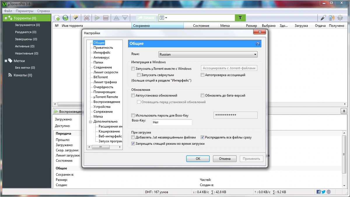 Портативный торрент клиент uTorrent Pro 3.6.0 Build 47196 Stable by Dodakaedr — изображение 2