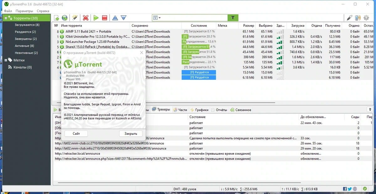 Портативный торрент клиент - uTorrent Pro 3.6.0 Build 46672 Stable RePack (& Portable) by Dodakaedr — изображение 2