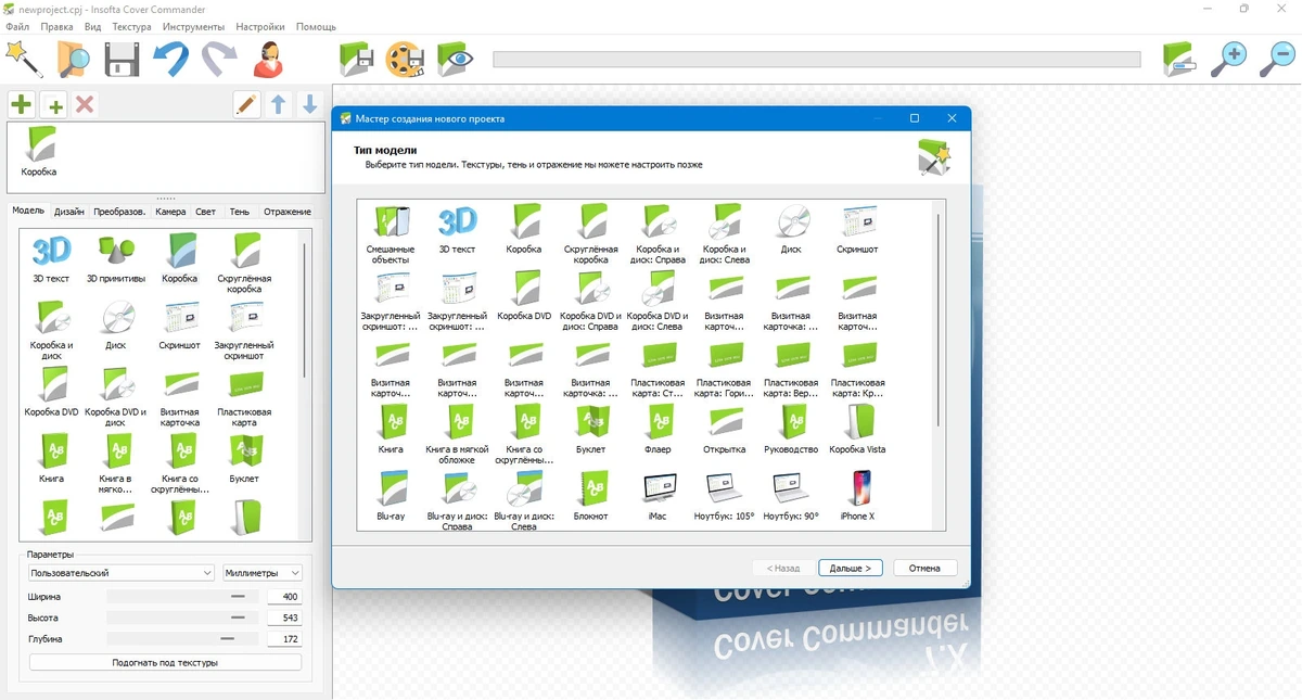Постеры для дисков - Insofta Cover Commander 7.5.0 — изображение 2
