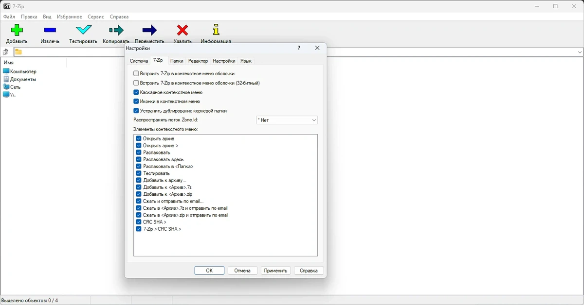 Архиватор 7-Zip 26.01 by Dodakaedr — изображение 2