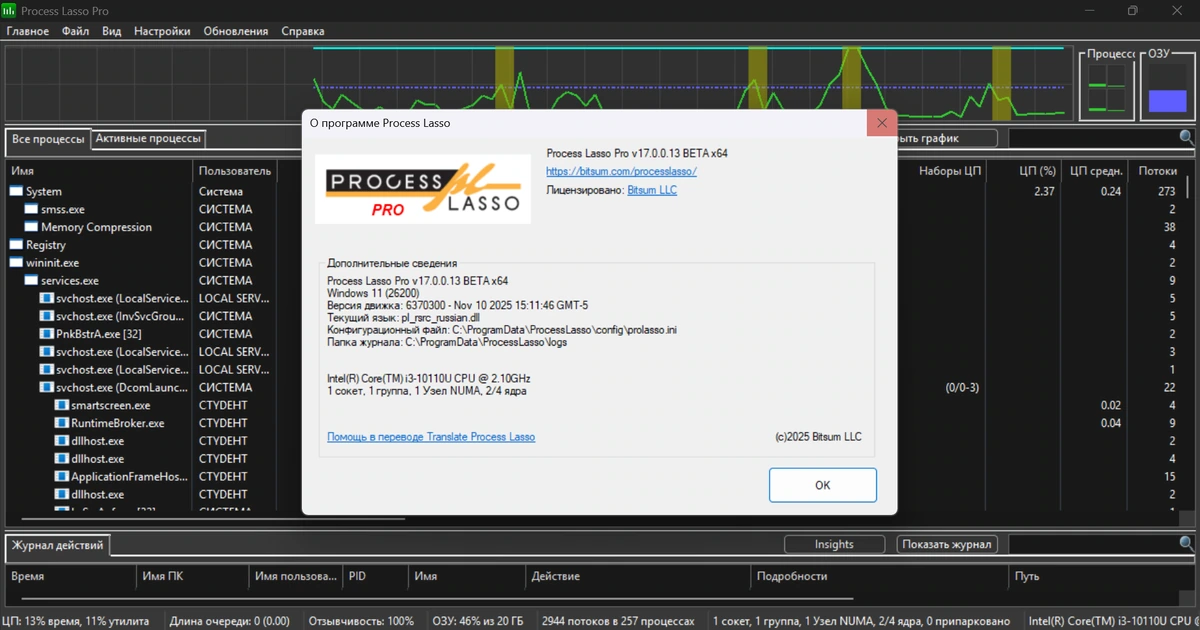 Повышение быстродействия Windows Process Lasso Pro 17.0.0.13 Beta by elchupacabra — изображение 2