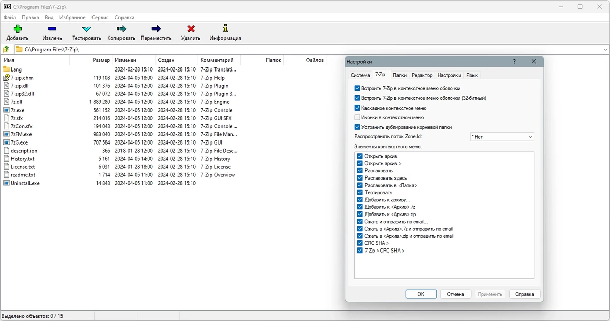Архиватор - 7-Zip 24.04 Beta — изображение 2