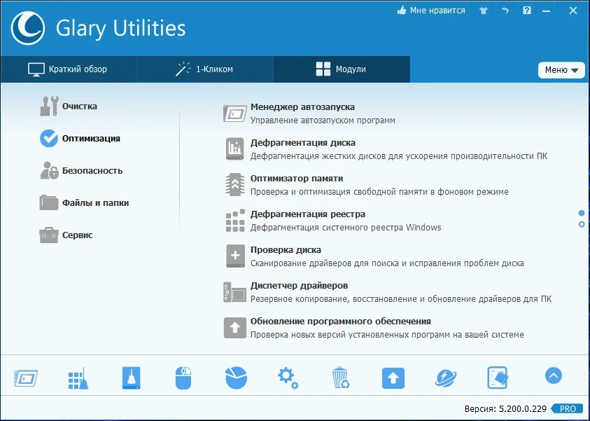 Повышение производительности и защита компьютера - Glary Utilities Pro 5.200.0.229 RePack (& Portable) by TryRooM — изображение 2
