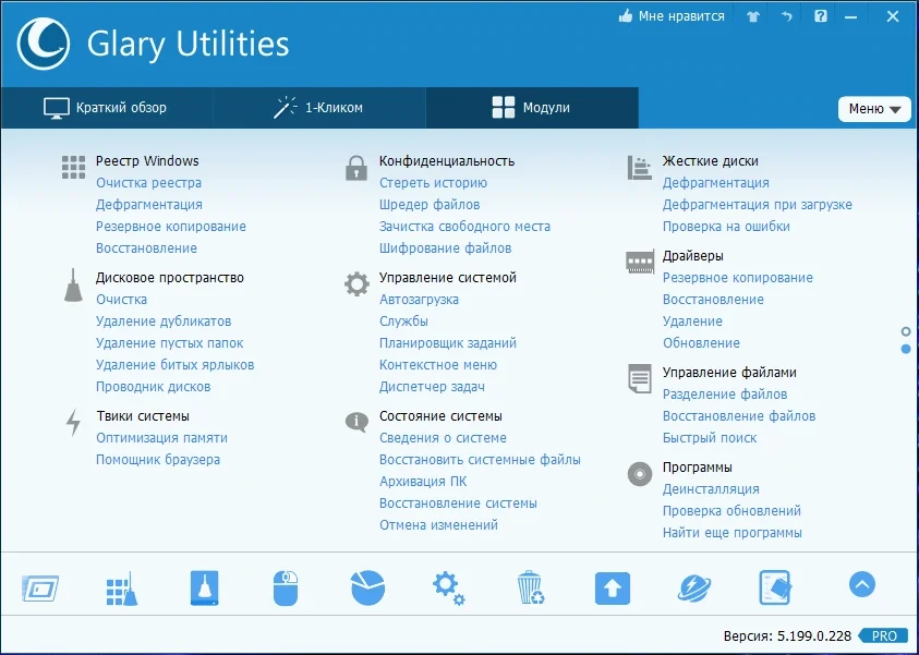Повышение производительности компьютера - Glary Utilities Pro 5.199.0.228 RePack (& Portable) by Dodakaedr — изображение 2